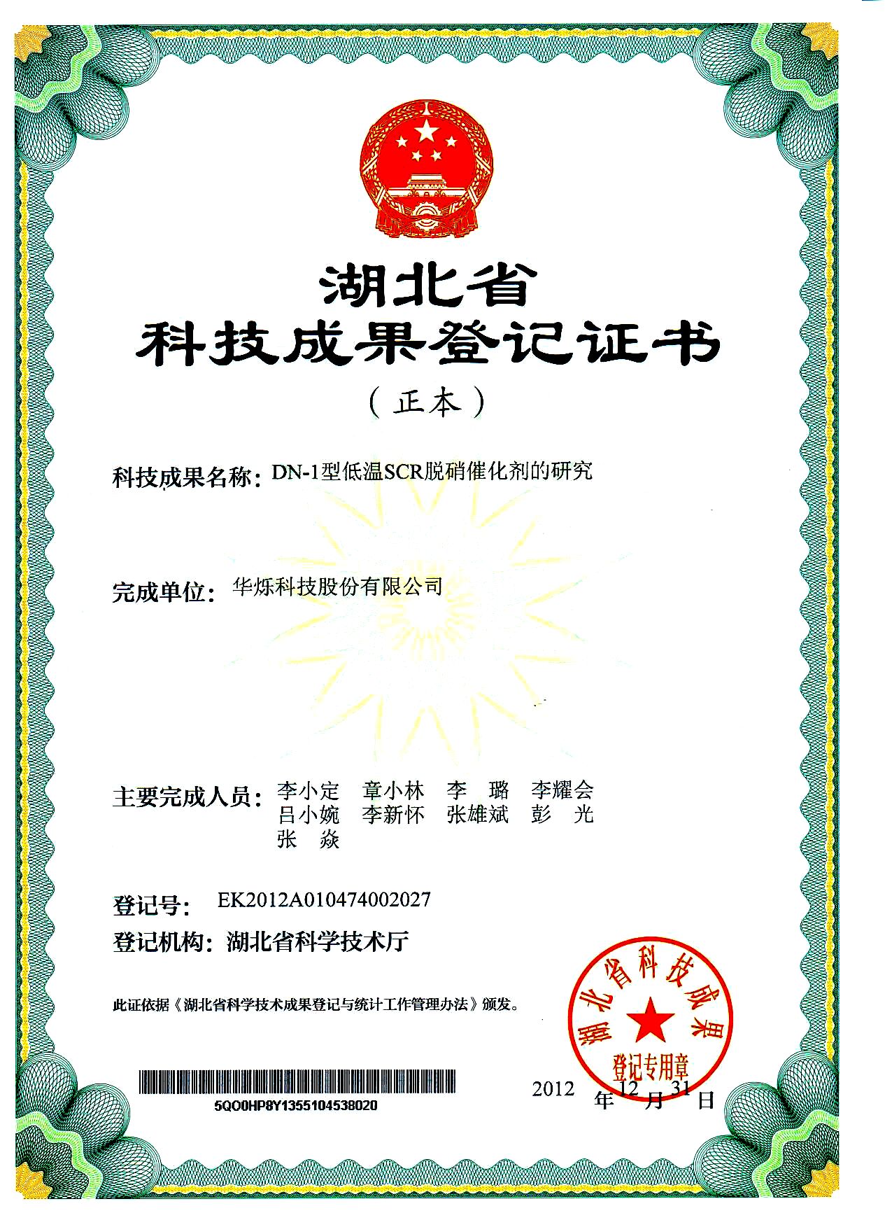 DN-1型低温SCR脱硝催化剂的研究