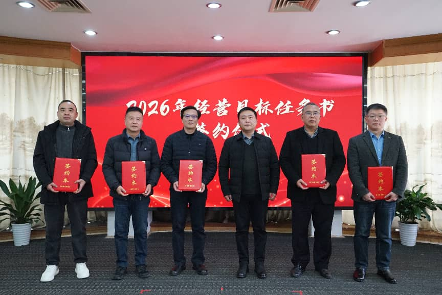 创新破局、实干开路、担当聚力|华烁公司召开2026年经营工作会议