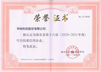 守合同重信用企业