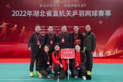 华烁工会组队参加湖北省直机关乒羽网球赛