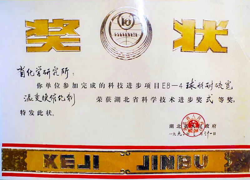 1992 科技进步二等奖 1